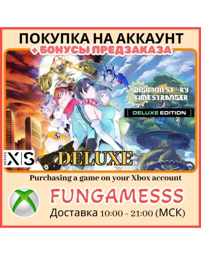 Digimon Story Time Stranger DELUXE XBOX ПРЕДЗАКАЗ