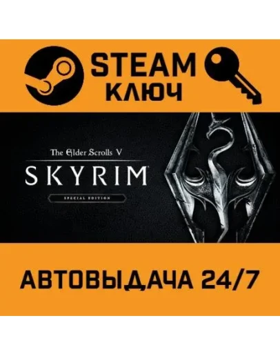 The Elder Scrolls V: Skyrim Special Edition STEAM РФ,др
