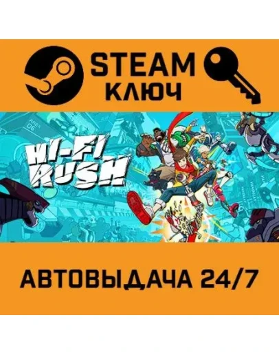 Hi-Fi RUSH STEAM РФ,др.страны+подарок