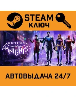 Gotham Knights STEAM РФ,др.страны+подарок