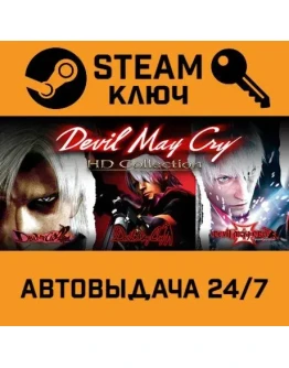 Devil May Cry HD Collection STEAM РФ,др.страны+подарок