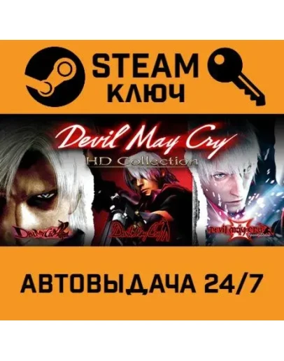Devil May Cry HD Collection STEAM РФ,др.страны+подарок