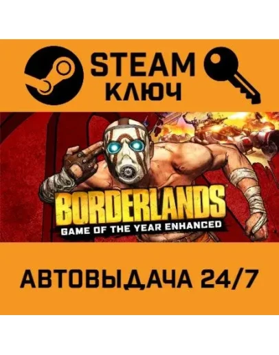Borderlands Game of the Year Enhanced STEAM РФ,др.стран