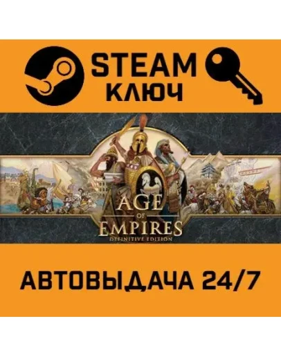 Age of Empires: Definitive Edition STEAM РФ,др.страны+п