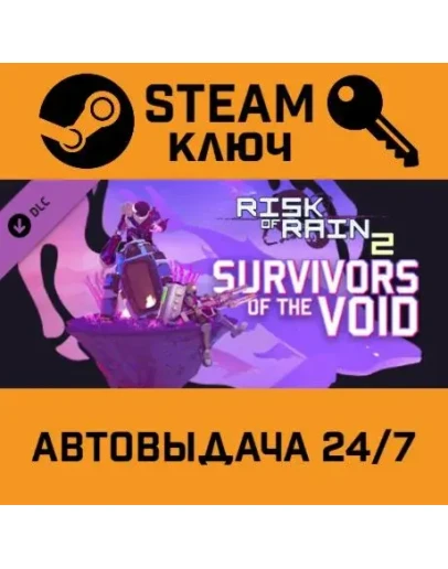 Risk of Rain 2 - Survivors of the Void DLC STEAM РФ,др.