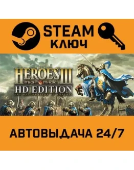 Heroes of Might &amp Magic III - HD Edition STEAM РФ,др.ст
