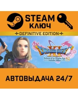 Dragon Quest XI S: Echoes of an Elusive Age Definitive