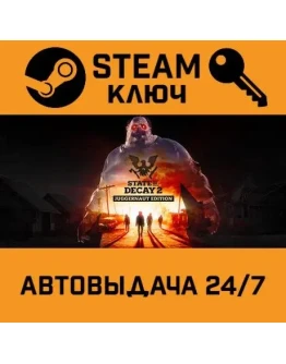 State of Decay 2: Juggernaut Edition STEAM РФ,др.страны