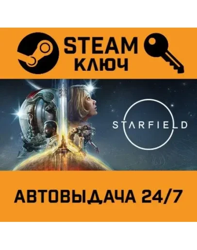 Starfield STEAM РФ,др.страны+подарок