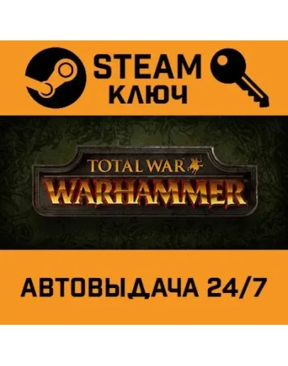 Total War: Warhammer STEAM РФ,др.страны+подарок