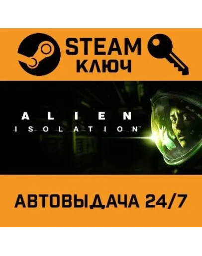 Alien: Isolation STEAM РФ,др.страны+подарок