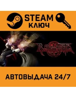 Bayonetta STEAM РФ,др.страны+подарок