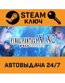 Final Fantasy X/X-2 HD Remaster STEAM РФ,др.страны+пода