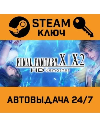 Final Fantasy X/X-2 HD Remaster STEAM РФ,др.страны+пода