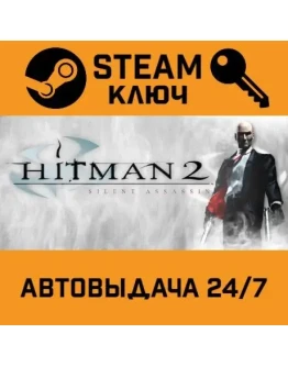 Hitman 2: Silent Assassin STEAM РФ,др.страны+подарок