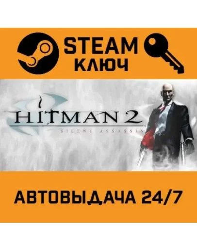Hitman 2: Silent Assassin STEAM РФ,др.страны+подарок