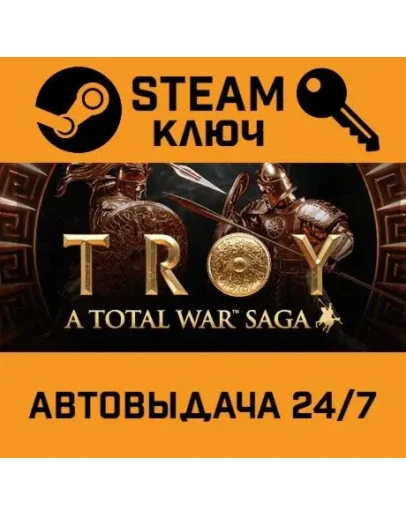 Total War Saga: TROY RoW STEAM РФ,др.страны+подарок