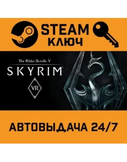 The Elder Scrolls V: Skyrim VR STEAM РФ,др.страны+подар