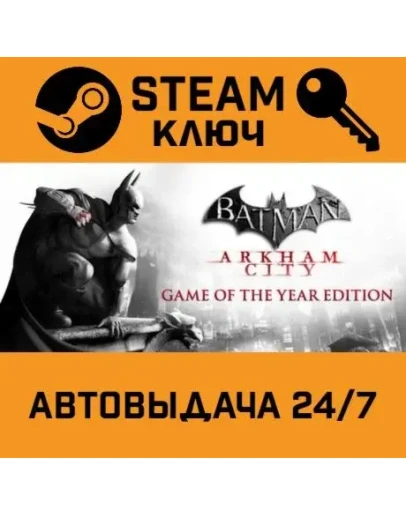 Batman Arkham City GOTY STEAM РФ,др.страны+подарок