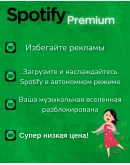 SPOTIFY PREMIUM 3 МЕСЯЦA АККАУНТ