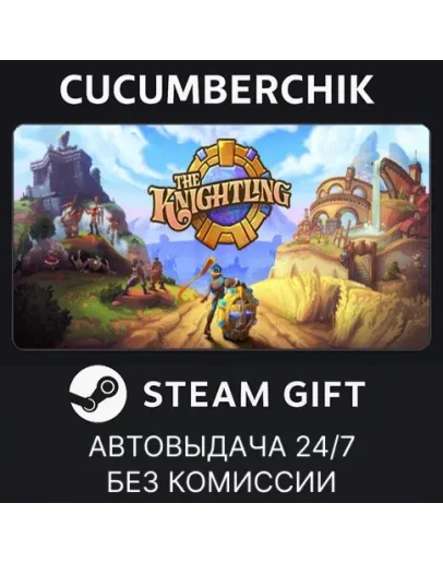 The KnightlingSTEAM GIFT AUTORU+МИР