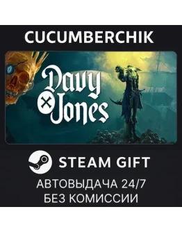 DAVY x JONESSTEAM GIFT AUTORU+МИР