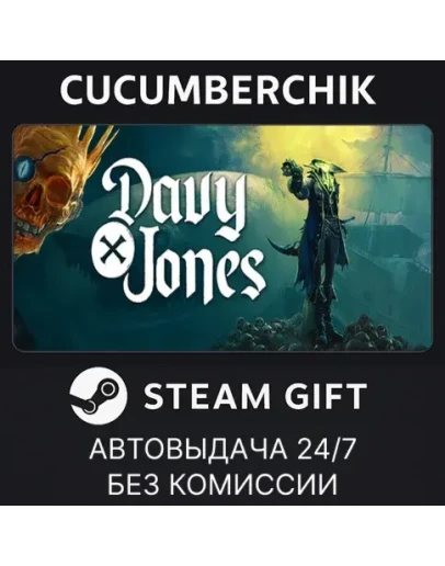 DAVY x JONESSTEAM GIFT AUTORU+МИР