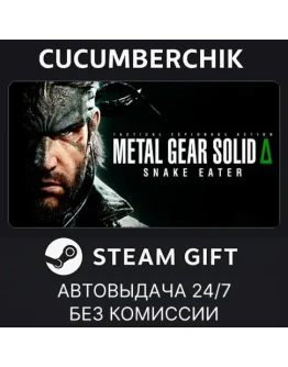 METAL GEAR SOLID ?: SNAKE EATERSTEAM GIFT AUTOUA+МИР