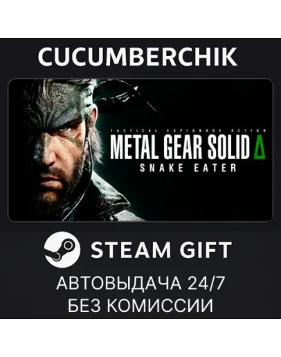 METAL GEAR SOLID ?: SNAKE EATERSTEAM GIFT AUTOUA+МИР
