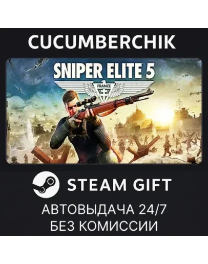 Sniper Elite 5 DeluxeSTEAM GIFT AUTOUA+МИР