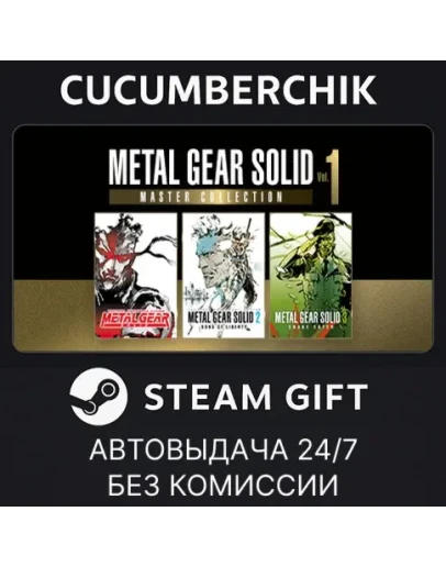 METAL GEAR SOLID: MASTER COLLECTION Vol.1STEAMKZ+МИР METAL GEAR SOLID: MASTER COLLECTION Vol.1STEAMKZ+МИР
