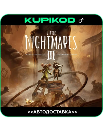 Little Nightmares III РФ+СНГ Steam