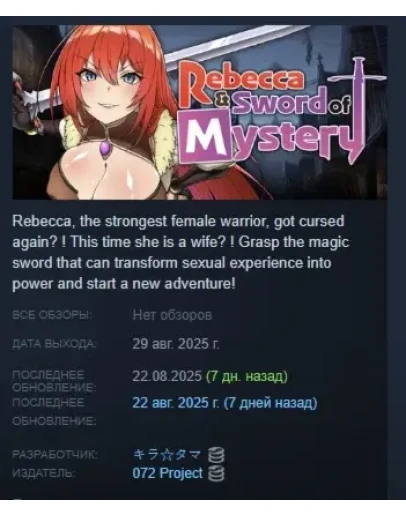Rebecca and the Sword of Mystery АВТОДОСТАВКА STEAM РОС