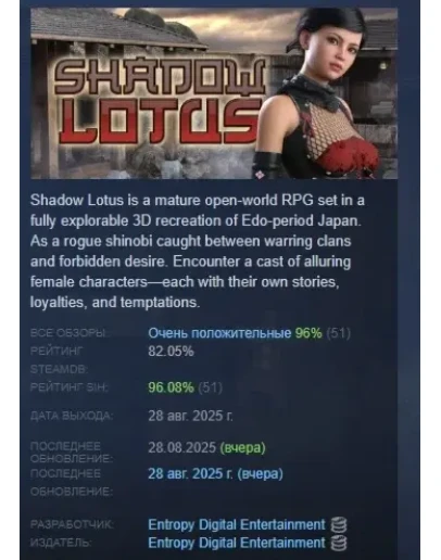 Shadow Lotus АВТОДОСТАВКА STEAM РОССИЯ