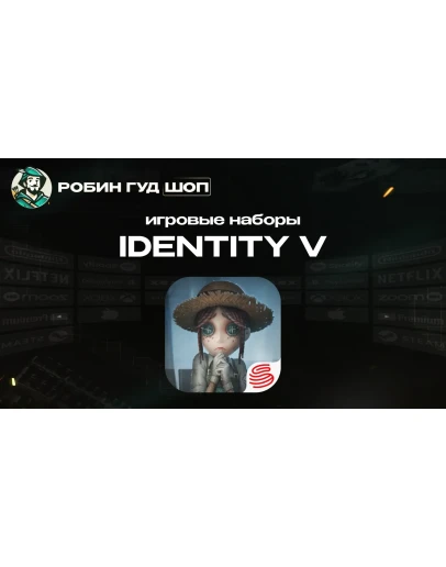 ИГРОВЫЕ НАБОРЫ IDENTITY V ПО UID АВТО 24/7 ИГРОВЫЕ НАБОРЫ IDENTITY V ПО UID АВТО 24/7