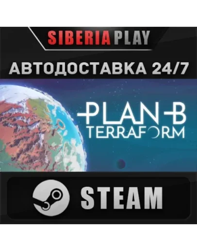 Plan B: Terraform STEAM АВТО RU/UA/KZ/СНГ
