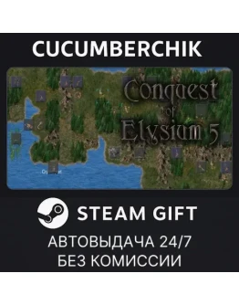 Conquest of Elysium 5STEAM GIFT AUTORU+МИР Conquest of Elysium 5STEAM GIFT AUTORU+МИР