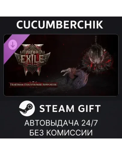 Path of Exile 2 - Trarthan ExecutionerSTEAMRU+МИР Path of Exile 2 - Trarthan ExecutionerSTEAMRU+МИР