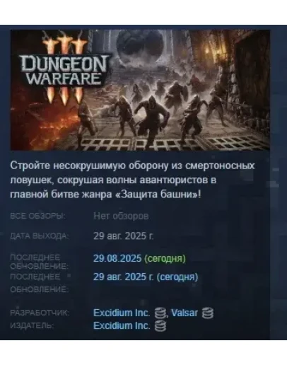 Dungeon Warfare 3 АВТОДОСТАВКА STEAM РОССИЯ