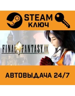 Final Fantasy IX STEAM РФ,др.страны+подарок
