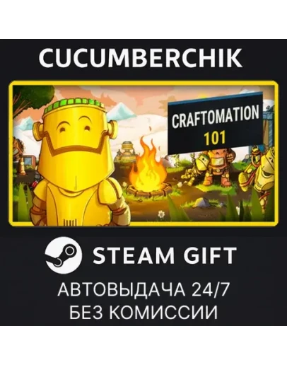 Craftomation 101STEAM GIFT AUTORU+МИР