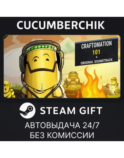 Craftomation 101 KiloMate EditionSTEAM GIFTRU+МИР