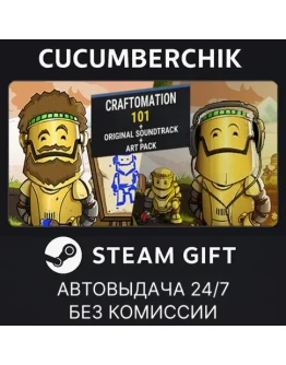Craftomation 101 GigaMate EditionSTEAM GIFTRU+МИР Craftomation 101 GigaMate EditionSTEAM GIFTRU+МИР