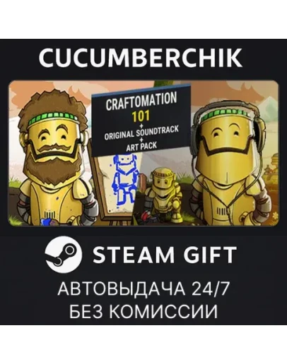 Craftomation 101 GigaMate EditionSTEAM GIFTRU+МИР