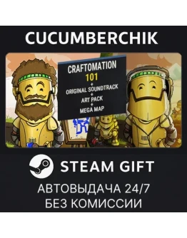 Craftomation 101 PetaMate EditionSTEAM GIFTRU+МИР Craftomation 101 PetaMate EditionSTEAM GIFTRU+МИР