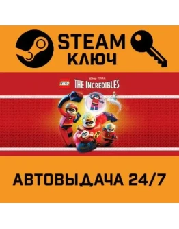 LEGO The Incredibles STEAM РФ,др.страны+подарок