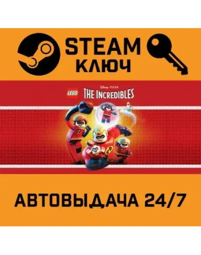 LEGO The Incredibles STEAM РФ,др.страны+подарок