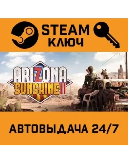 Arizona Sunshine 2 STEAM РФ,др.страны+подарок