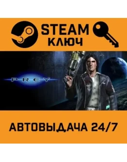 Prey (2006) STEAM РФ,др.страны+подарок