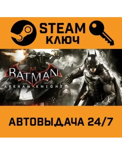 Batman: Arkham Knight STEAM РФ,др.страны+подарок
